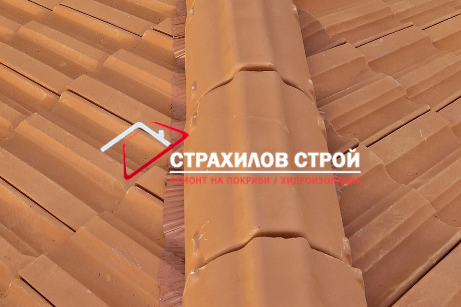 ремонт на покриви в цялата страна от страхилов строй